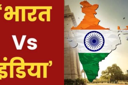 INDIA vs भारत