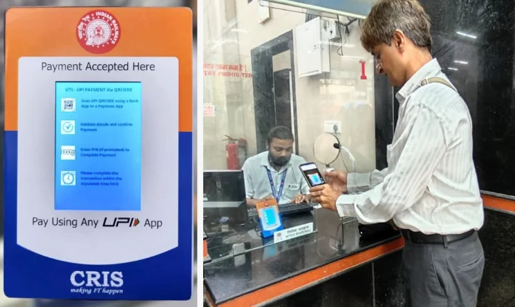 Western Railway के मुंबई सेंट्रल मंडल के सभी स्टेशनों पर डिजिटल पेमेंट के लिए लगे QR कोड डिवाइस