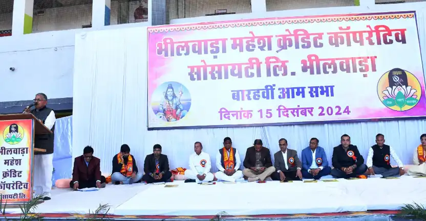 Bhilwara Mahesh Credit Co-operative Society Ltd. 12th Annual General Meeting held