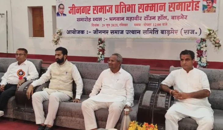 Barmer में जीनगर समाज ने आयोजित किया प्रथम प्रतिभा सम्मान समारोह