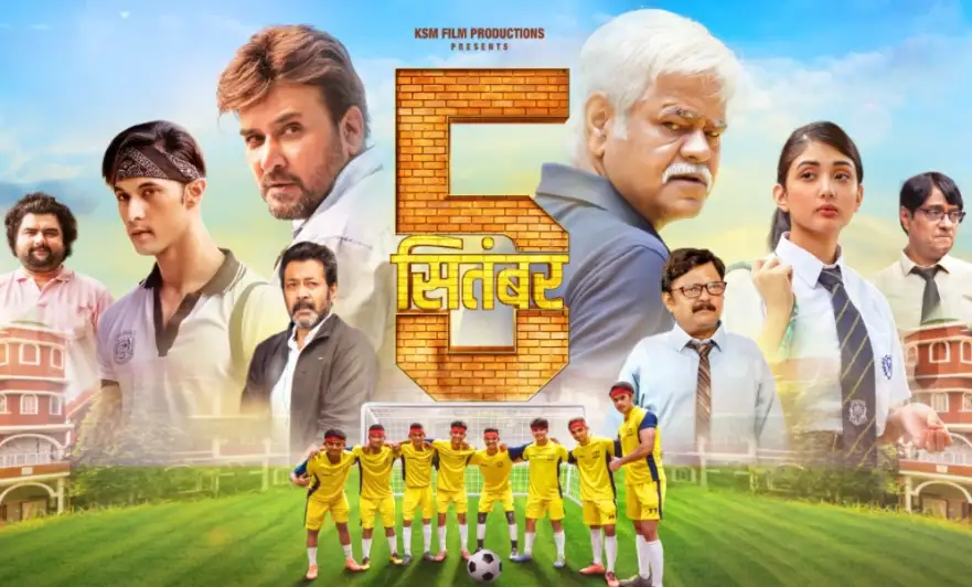 संजय मिश्रा की फिल्म ‘5th September’ इस दिन होगी सिनेमाघरों में रिलीज