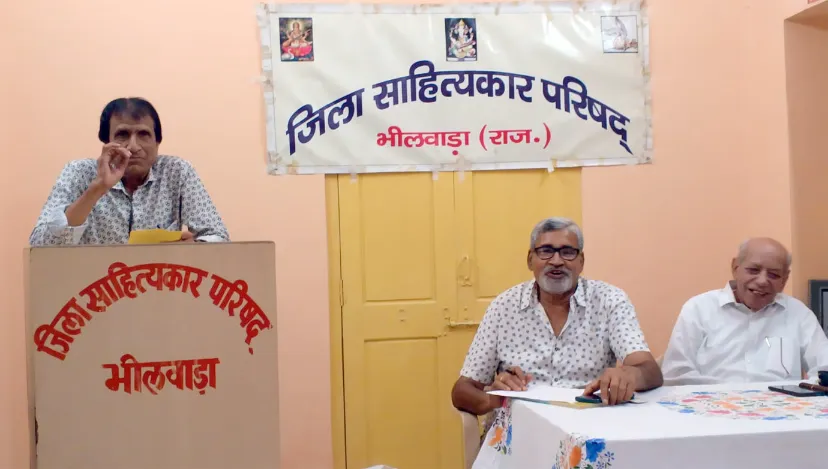 Bhilwara: जिला साहित्यकार परिषद् की काव्य गोष्ठी सम्पन्न