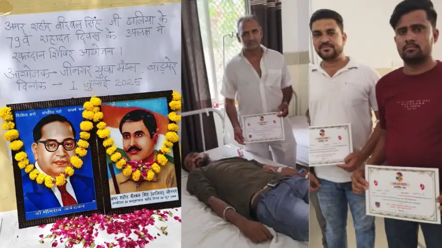 Barmer: शहीद बीरबल सिंह ढालिया की पुण्यतिथि पर श्रद्धांजलि सभा एवं रक्तदान शिविर आयोजित
