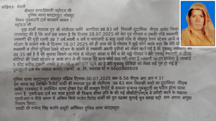 Rajsamand : पति के सामने से लापता हुई पत्नी और 3 बेटियाँ, अब तक नहीं मिला कोई सुराग