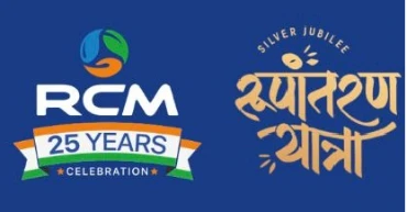 25 वर्षों की विरासत के साथ RCM की रूपांतरण यात्रा – Bhilwaraसे राष्ट्र तक 10 WhatsApp Image 2025 09 13 at 6