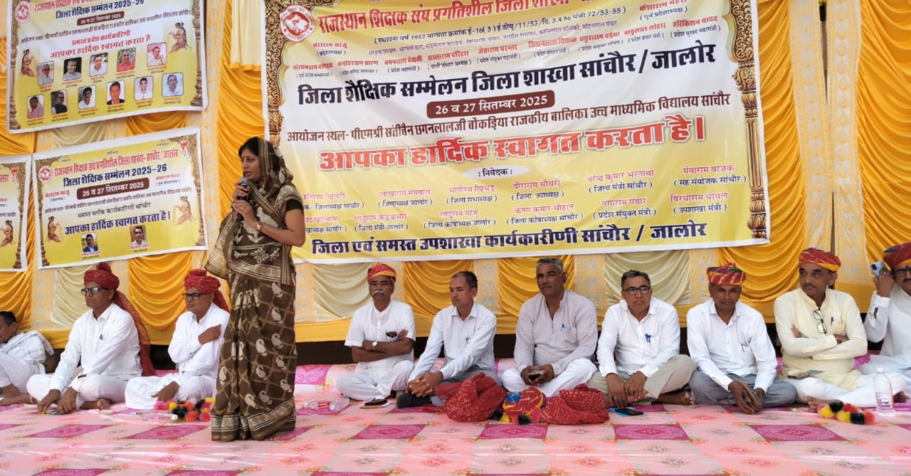 Rajasthan शिक्षक संघ प्रगतिशील का जिला सम्मेलन: सैकड़ों शिक्षकों ने लिया भाग 3 WhatsApp Image 2025 09 26 at 5.38.26 PM