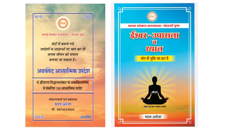 Pali : वेद-उपनिषदों की रोशनी में संकलित आध्यात्मिक ज्ञान का सरल परिचय 3 WhatsApp Image 2025 10 14 at 5